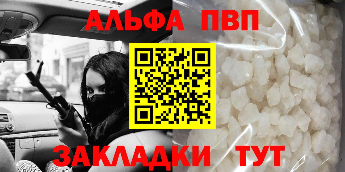 Альметьевск  APVP СК  Alpha PVP кристаллы  Вход с VPN  A-PVP Crystall 
