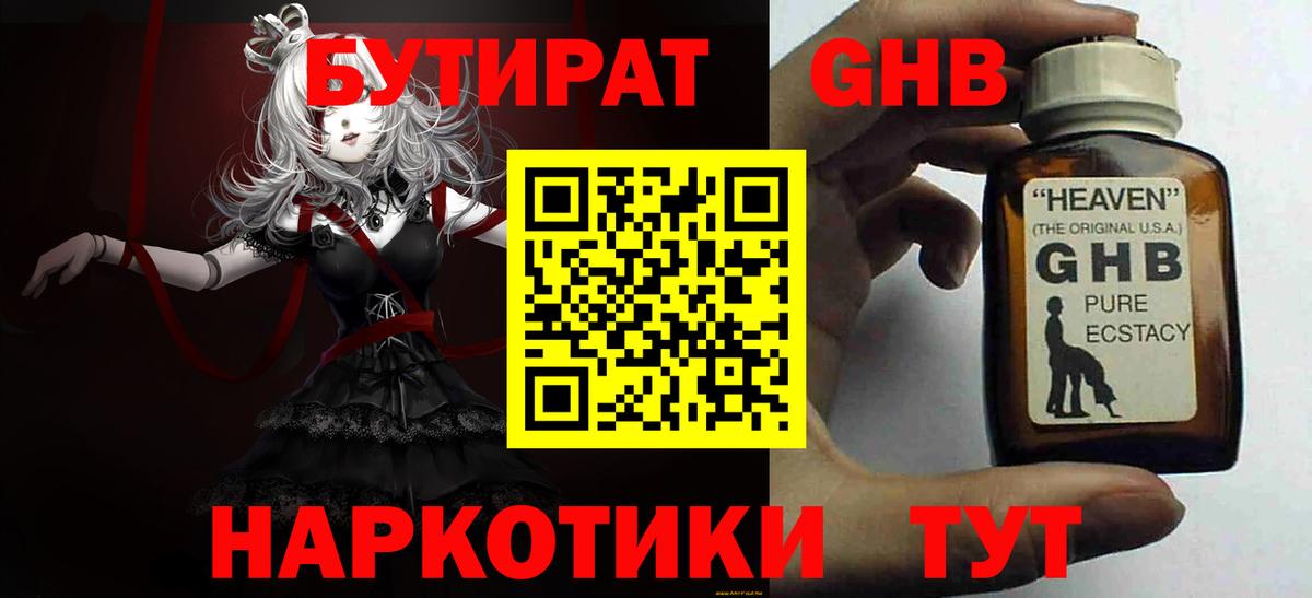 БУТИРАТ BDO 33% Альметьевск