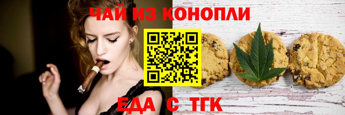 Печенье с ТГК конопля Альметьевск