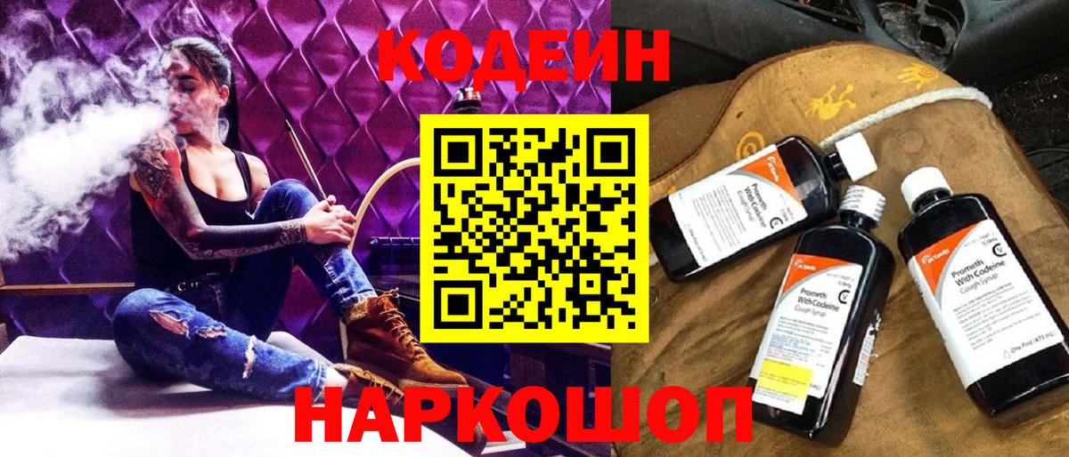 Альметьевск  Кодеиновый сироп Lean напиток Lean (лин)  Codein напиток Lean (лин)  Вход с VPN 