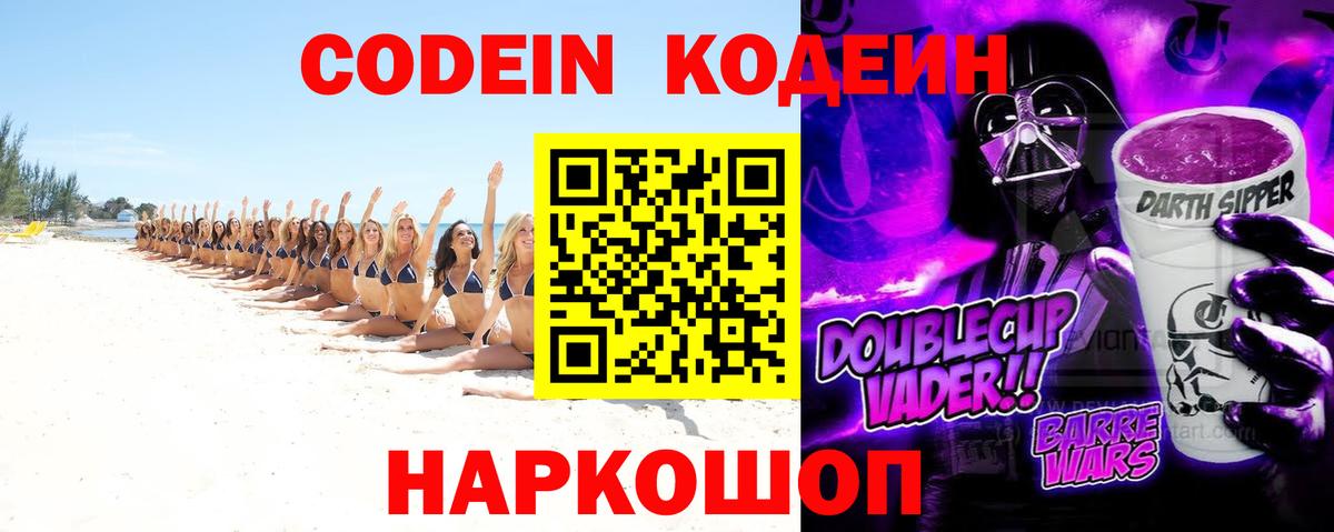 Кодеиновый сироп Lean Purple Drank Альметьевск