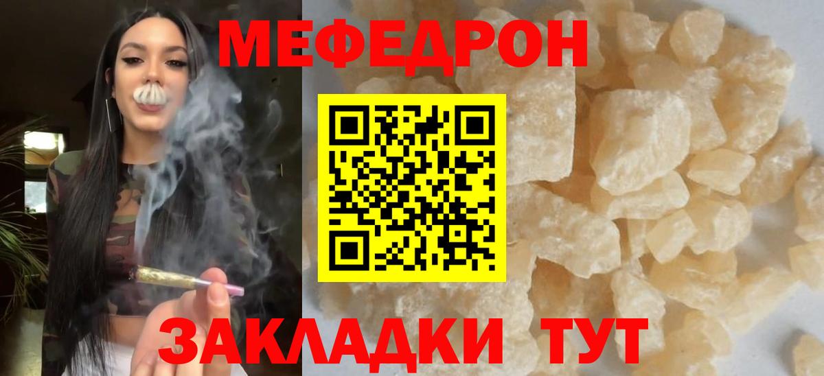 МЕФ mephedrone  Вход с VPN  МЕФ  МЯУ-МЯУ VHQ  Альметьевск 