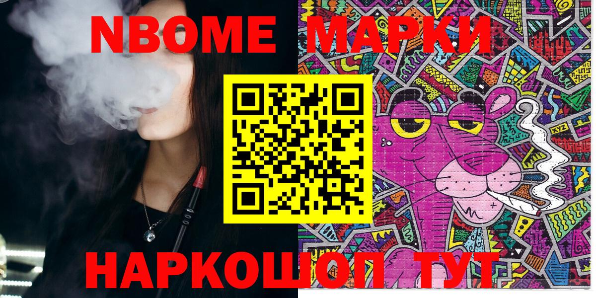 Марки N-bome 1,8мг Альметьевск