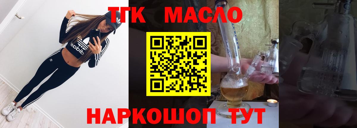 ТГК Wax  Вход с VPN  Дистиллят ТГК вейп  Альметьевск 